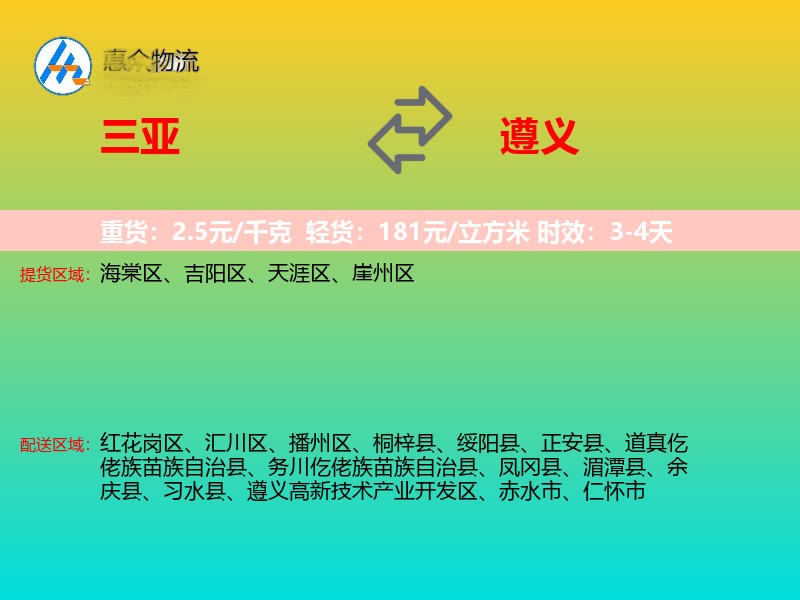 三亚到遵义物流专线