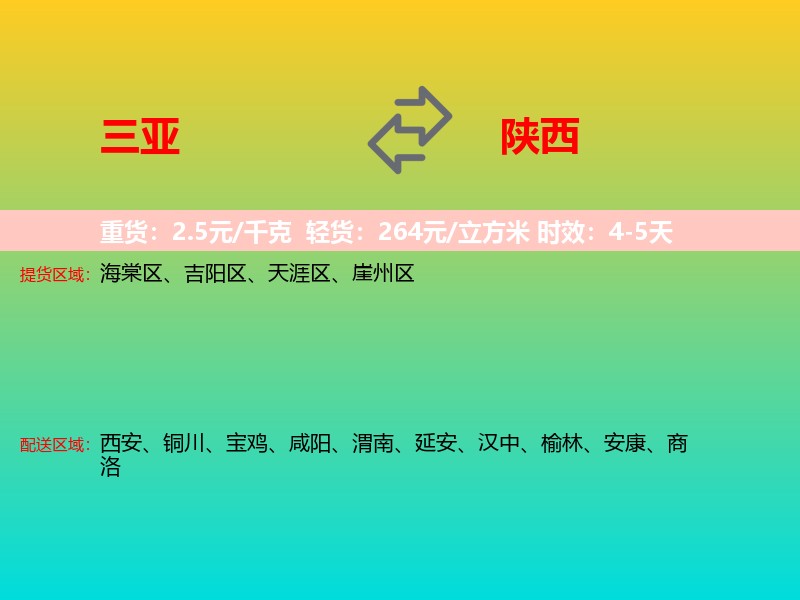 三亚到陕西长途搬家
