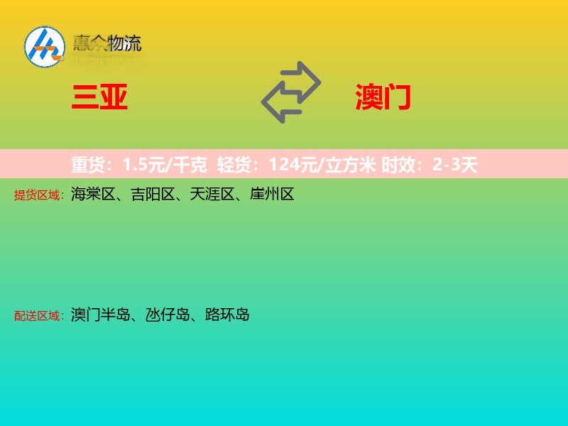 三亚到澳门轿车托运