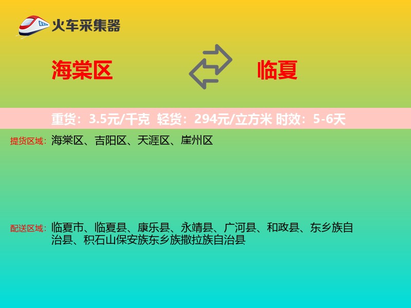 海棠区到临夏物流专线