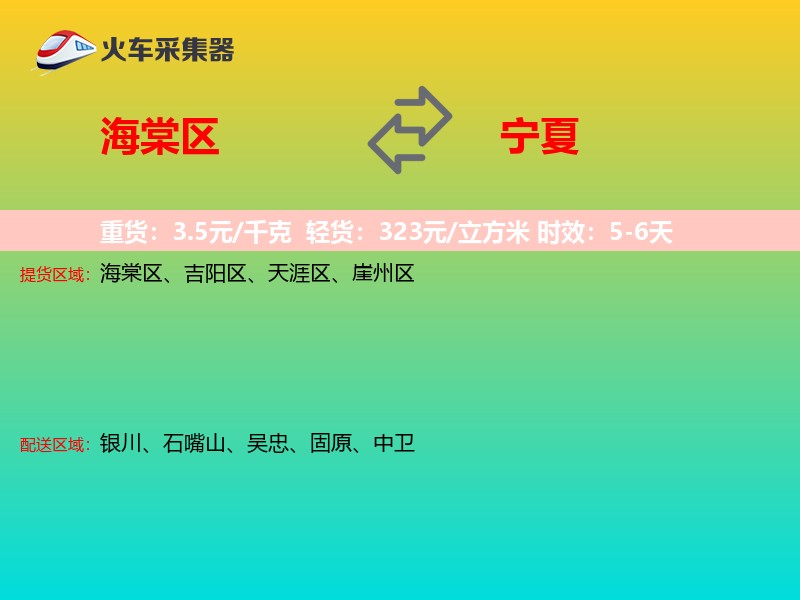 海棠区到宁夏长途搬家