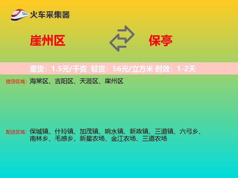 崖州区到保亭物流专线