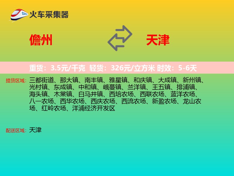 儋州到天津轿车托运