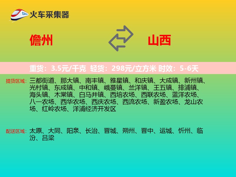 儋州到山西物流专线