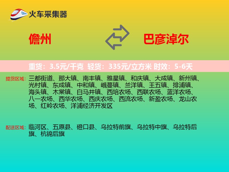 儋州到巴彦淖尔物流专线 儋州到巴彦淖尔物流专线
