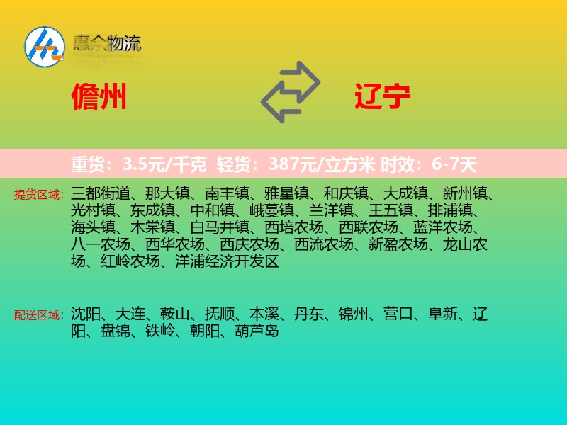 儋州到辽宁长途搬家