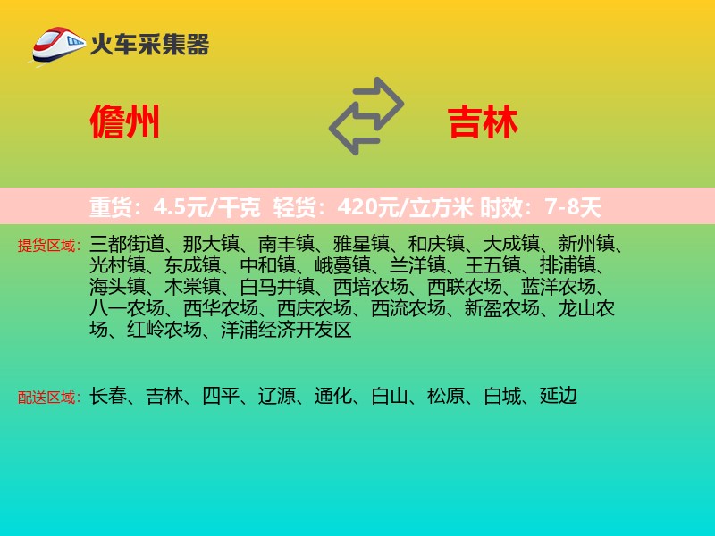 儋州到吉林物流专线