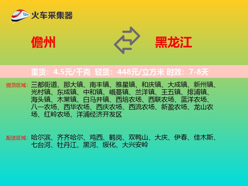 儋州到黑龙江物流专线