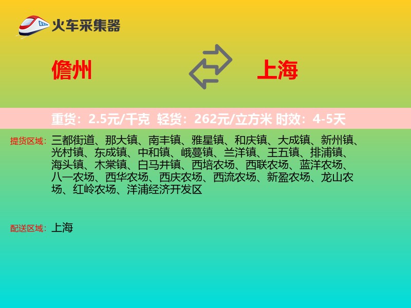 儋州到上海长途搬家