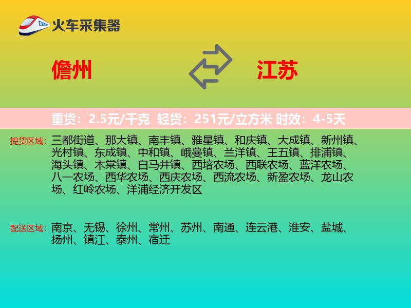 儋州到江苏长途搬家