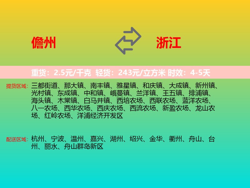 儋州到浙江长途搬家