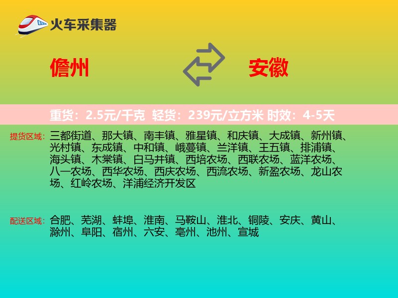儋州到安徽长途搬家