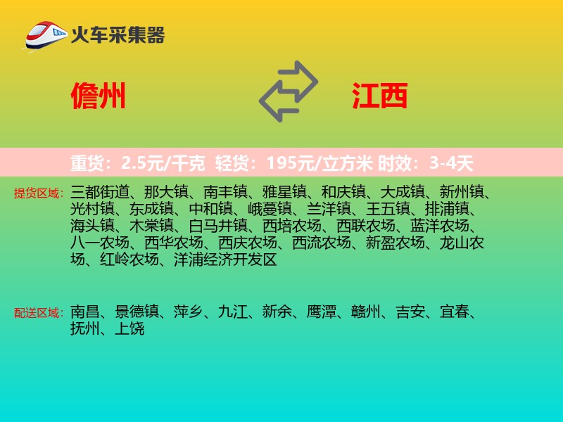 儋州到江西轿车托运