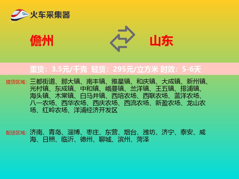 儋州到山东物流专线