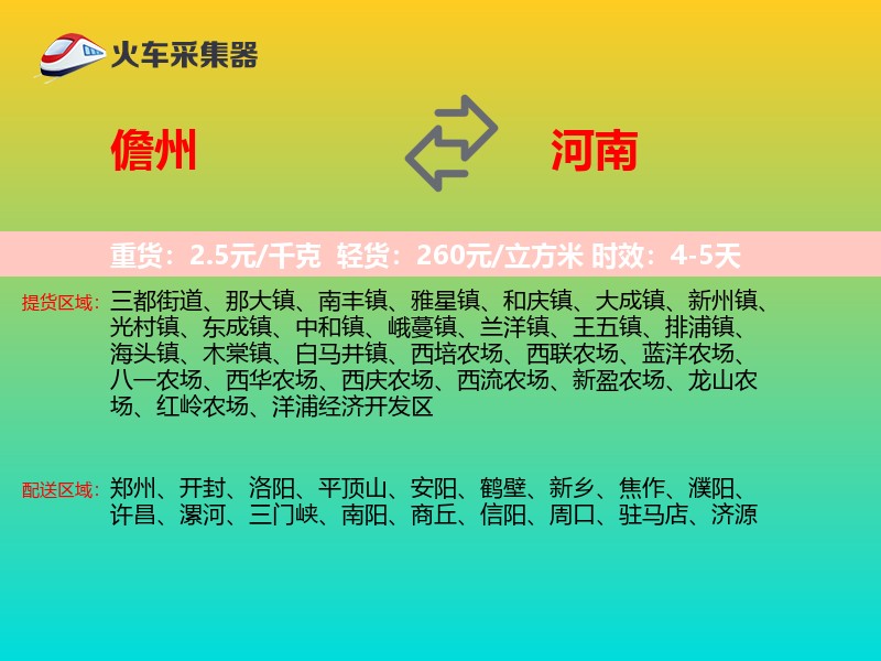 儋州到河南长途搬家
