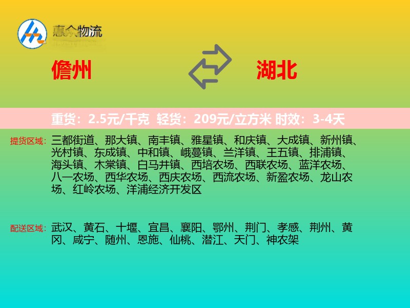 儋州到湖北轿车托运