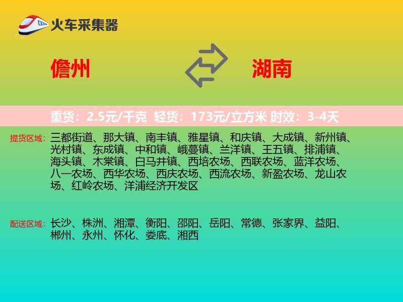 儋州到湖南轿车托运