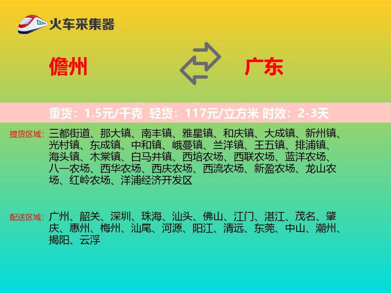 儋州到广东物流专线