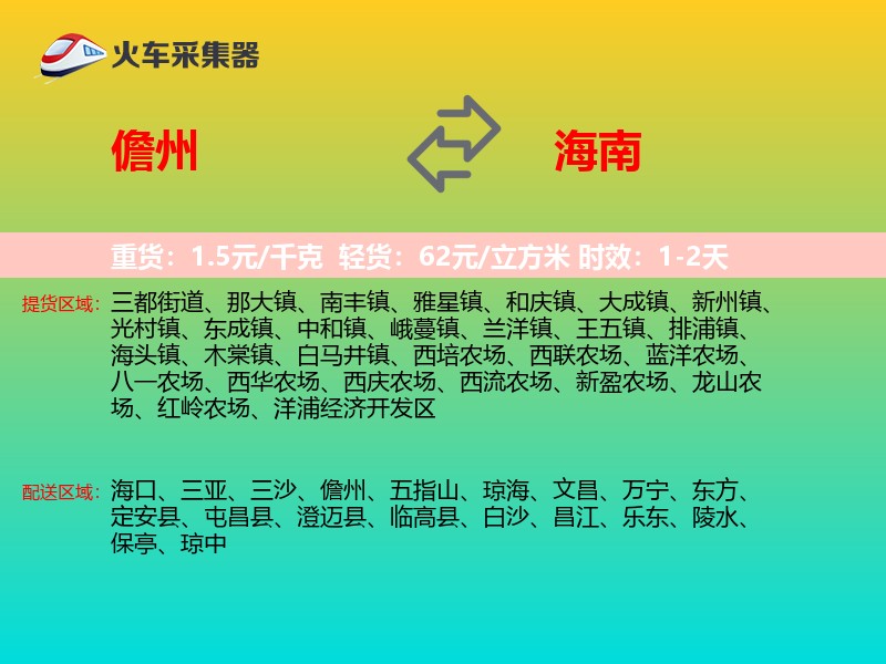 儋州到海南长途搬家