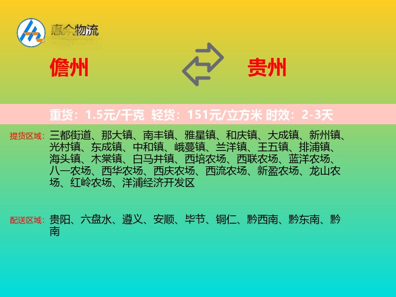 儋州到贵州长途搬家
