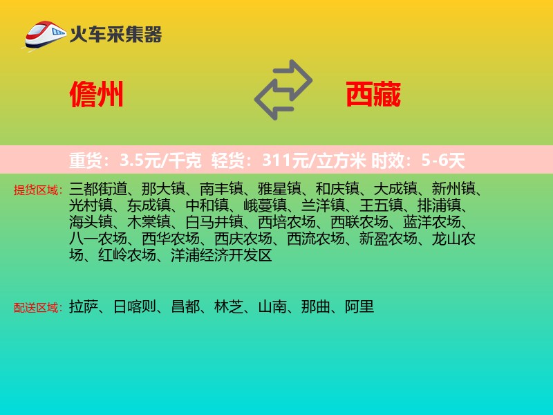 儋州到西藏物流专线