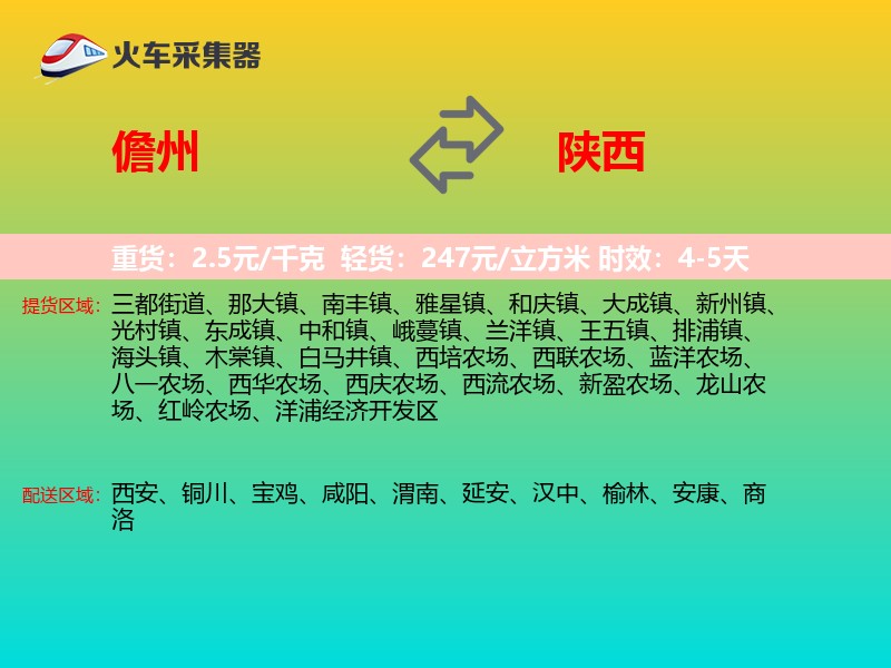 儋州到陕西长途搬家