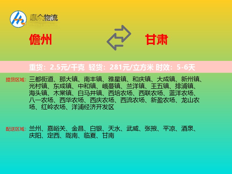 儋州到甘肃长途搬家