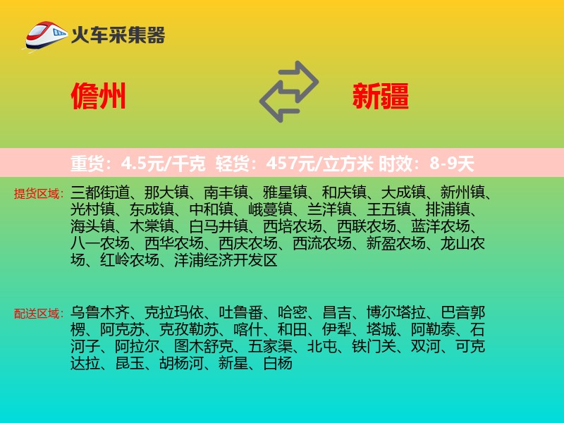 儋州到新疆物流专线
