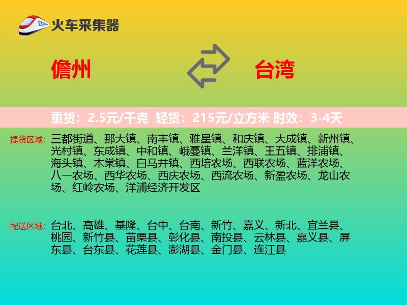 儋州到台湾长途搬家