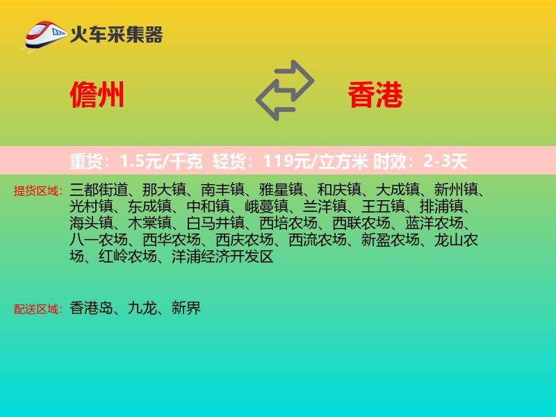 儋州到香港长途搬家