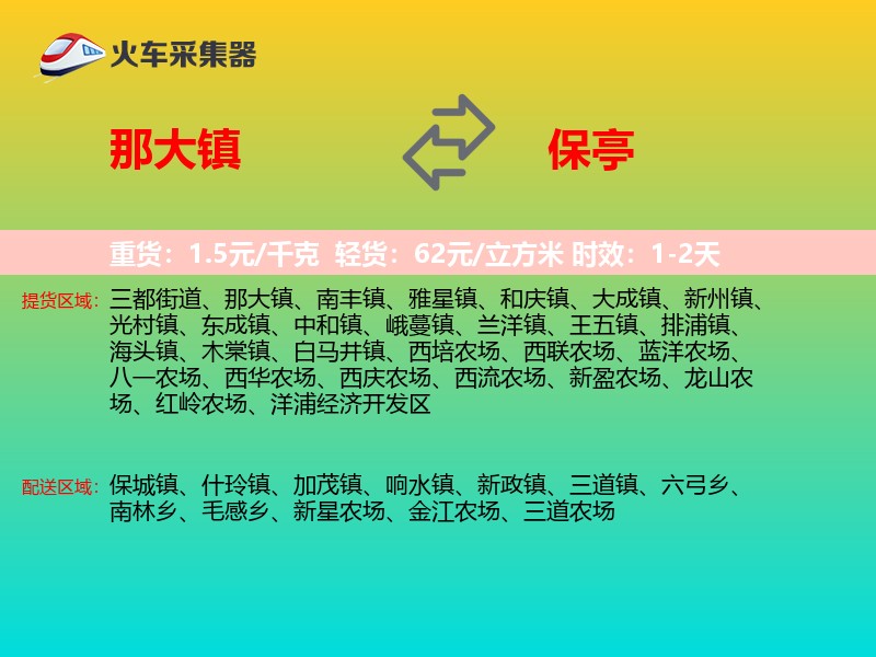 那大镇到保亭物流专线
