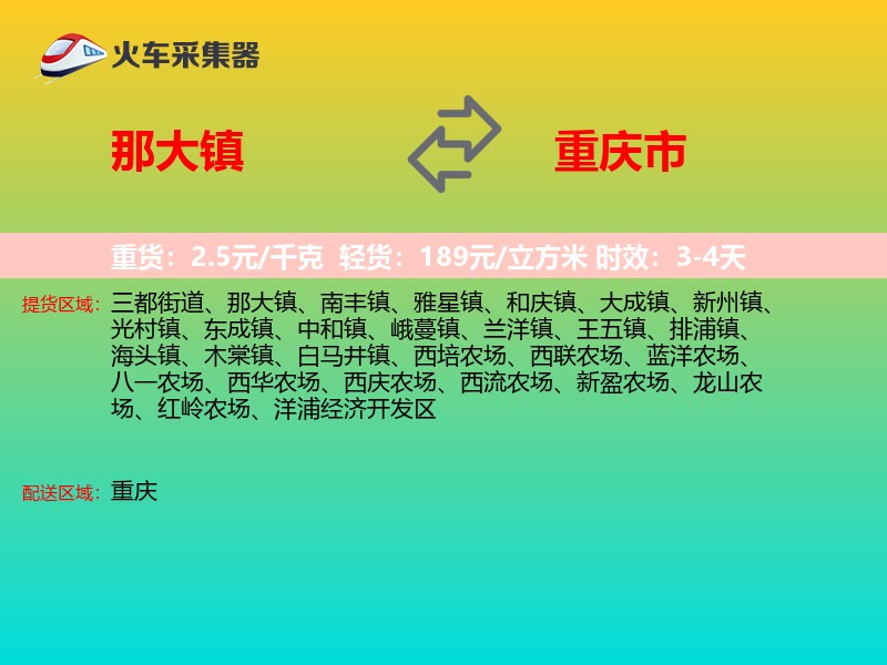 那大镇到重庆市长途搬家
