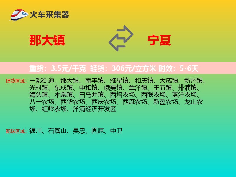那大镇到宁夏物流专线