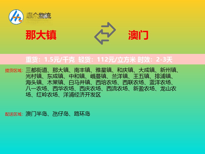 那大镇到澳门长途搬家