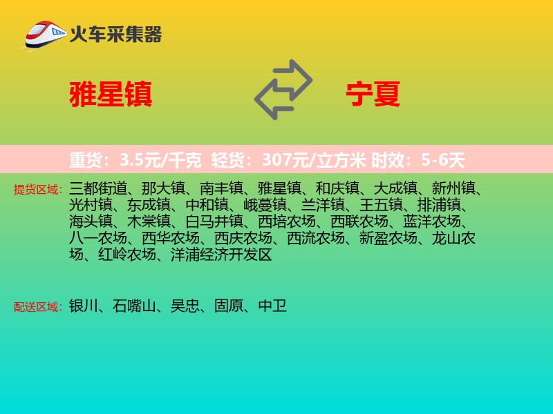 雅星镇到宁夏长途搬家