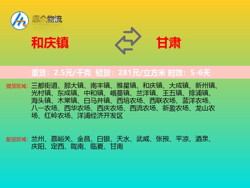 和庆镇到甘肃长途搬家