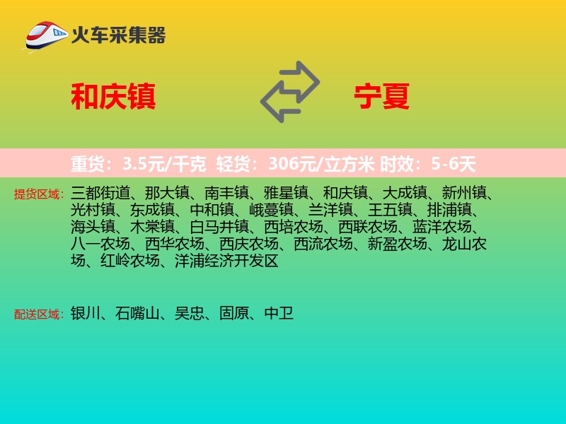 和庆镇到宁夏长途搬家