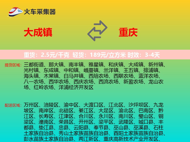 大成镇到重庆物流专线
