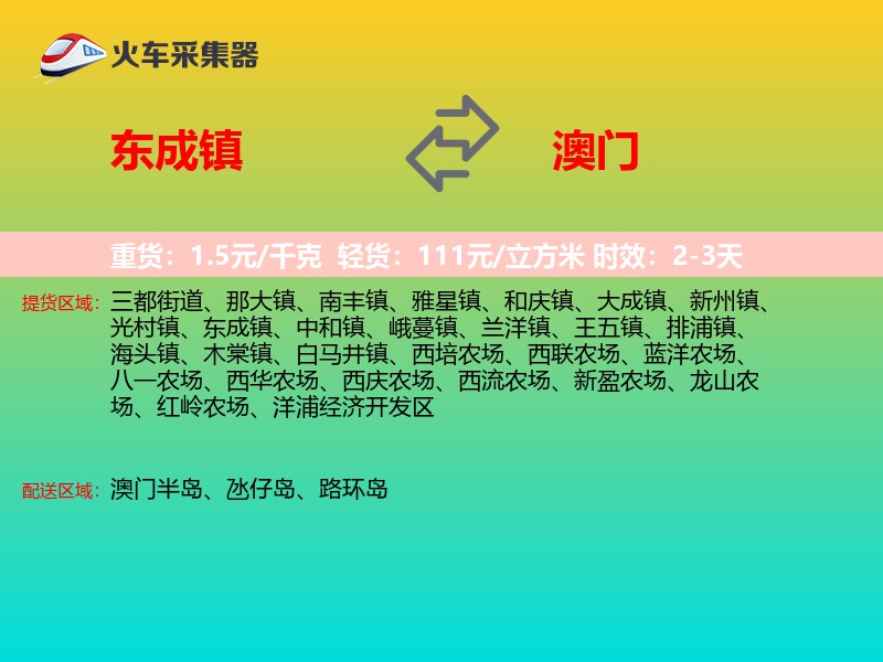 东成镇到澳门长途搬家