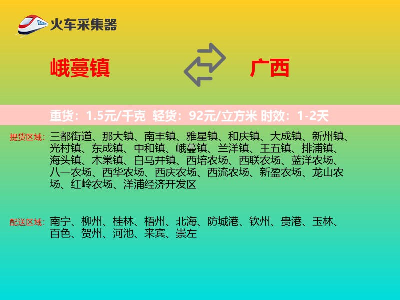 峨蔓镇到广西长途搬家