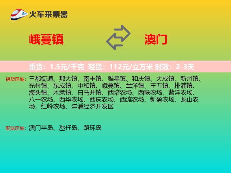 峨蔓镇到澳门轿车托运