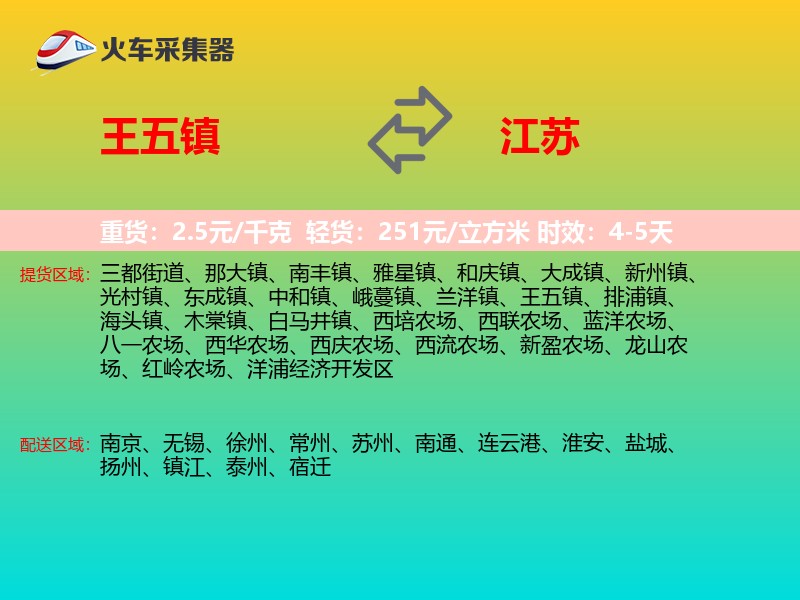 王五镇到江苏长途搬家