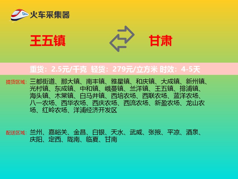 王五镇到甘肃长途搬家