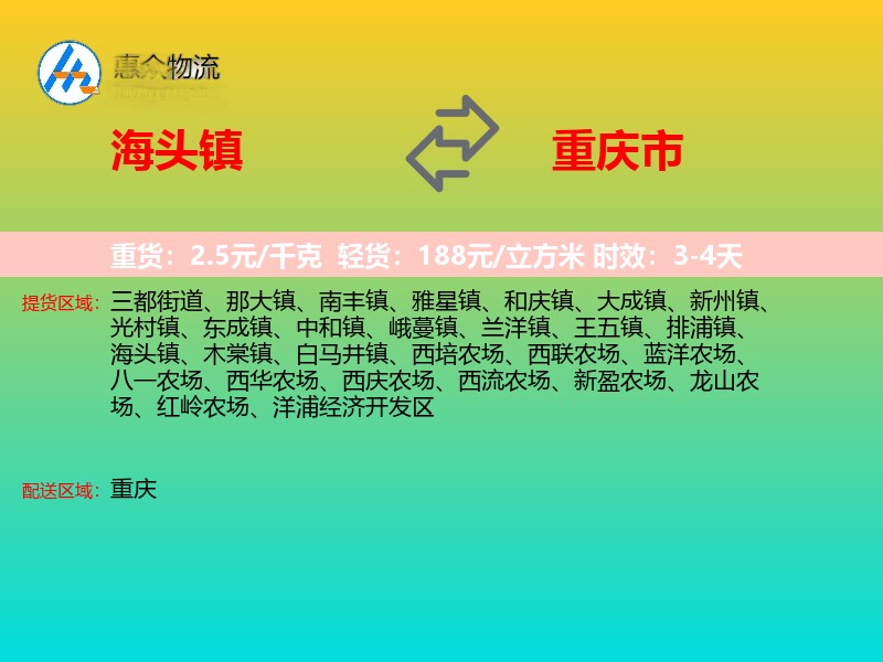 海头镇到重庆市长途搬家