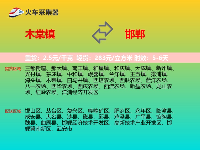 木棠镇到邯郸物流专线