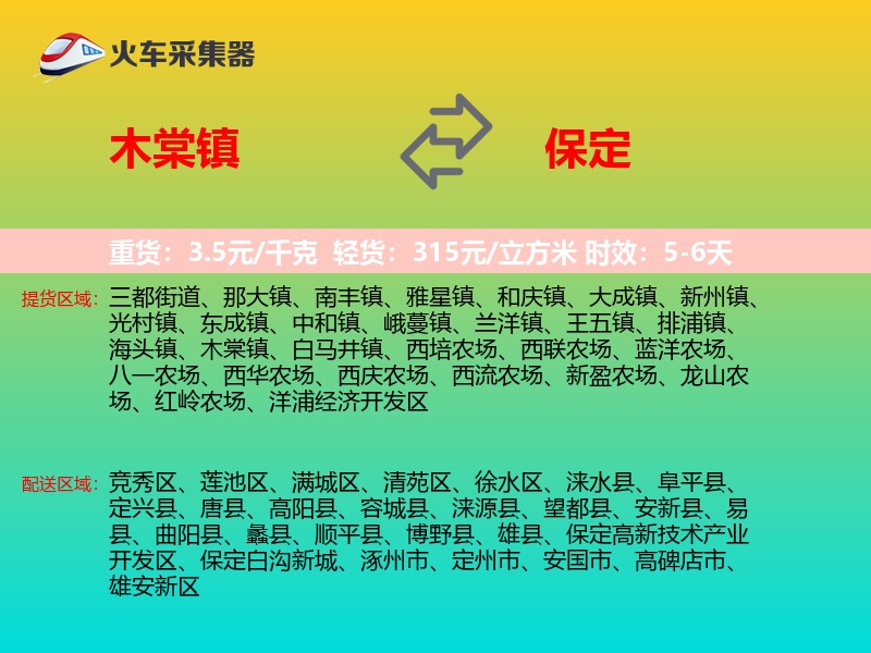 木棠镇到保定物流专线