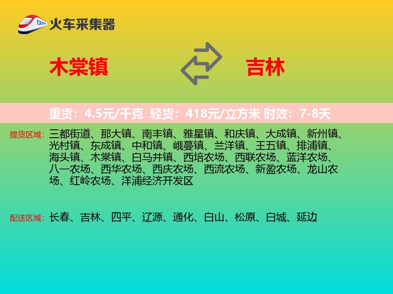 木棠镇到吉林长途搬家