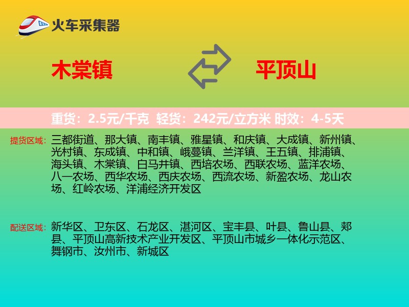 木棠镇到平顶山物流专线