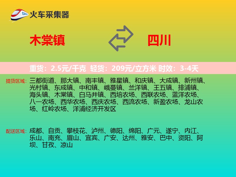 木棠镇到四川长途搬家