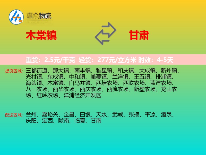 木棠镇到甘肃长途搬家